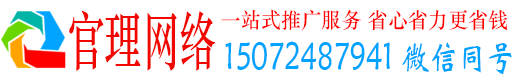 余庆官理百度推广运营